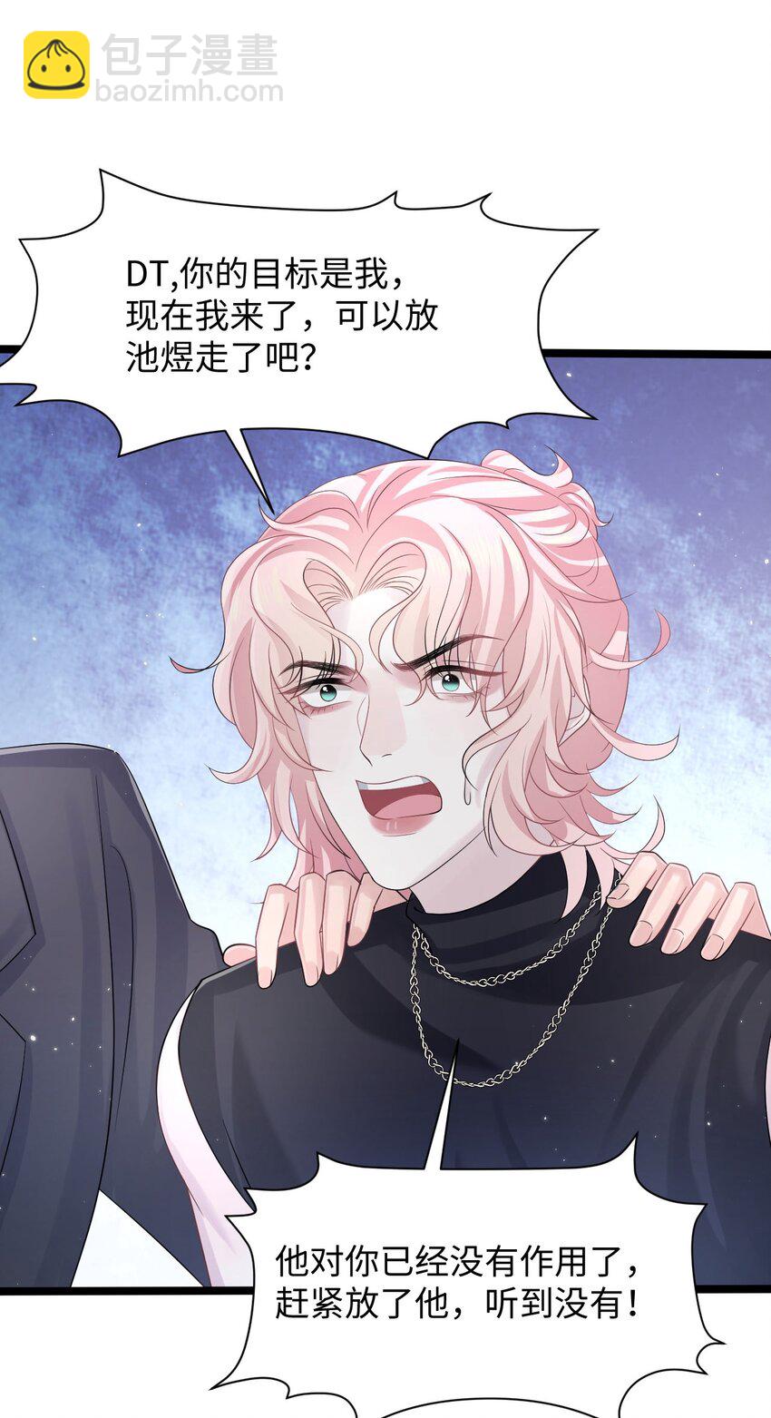 《猎心爱人》第106话 永久标记 第9页