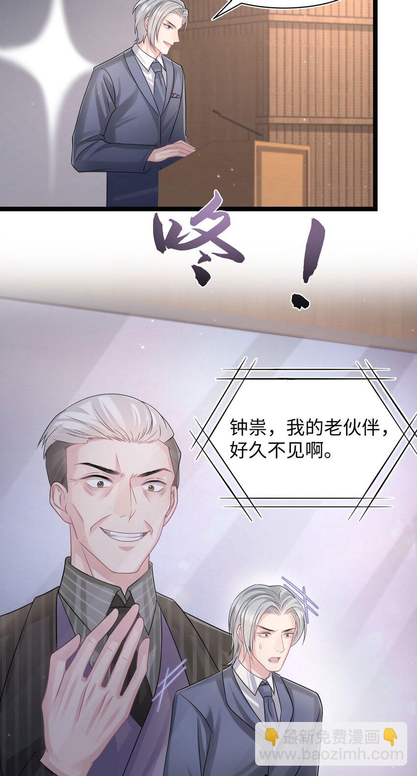 《猎心爱人》第108话 选举闹剧 第13页