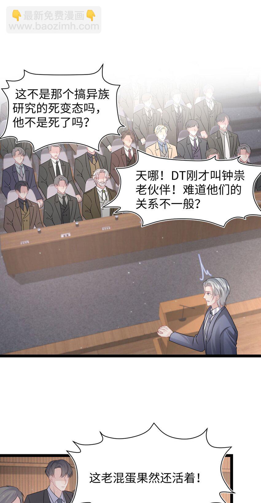 《猎心爱人》第108话 选举闹剧 第15页