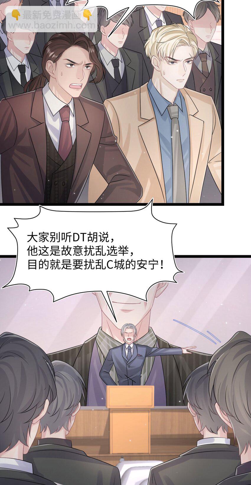 《猎心爱人》第108话 选举闹剧 第16页
