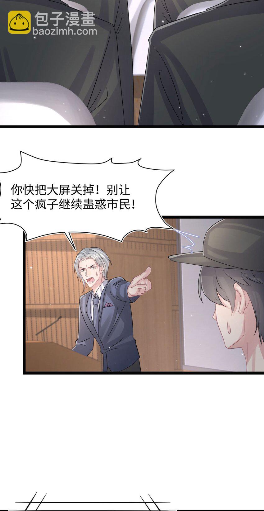 《猎心爱人》第108话 选举闹剧 第17页