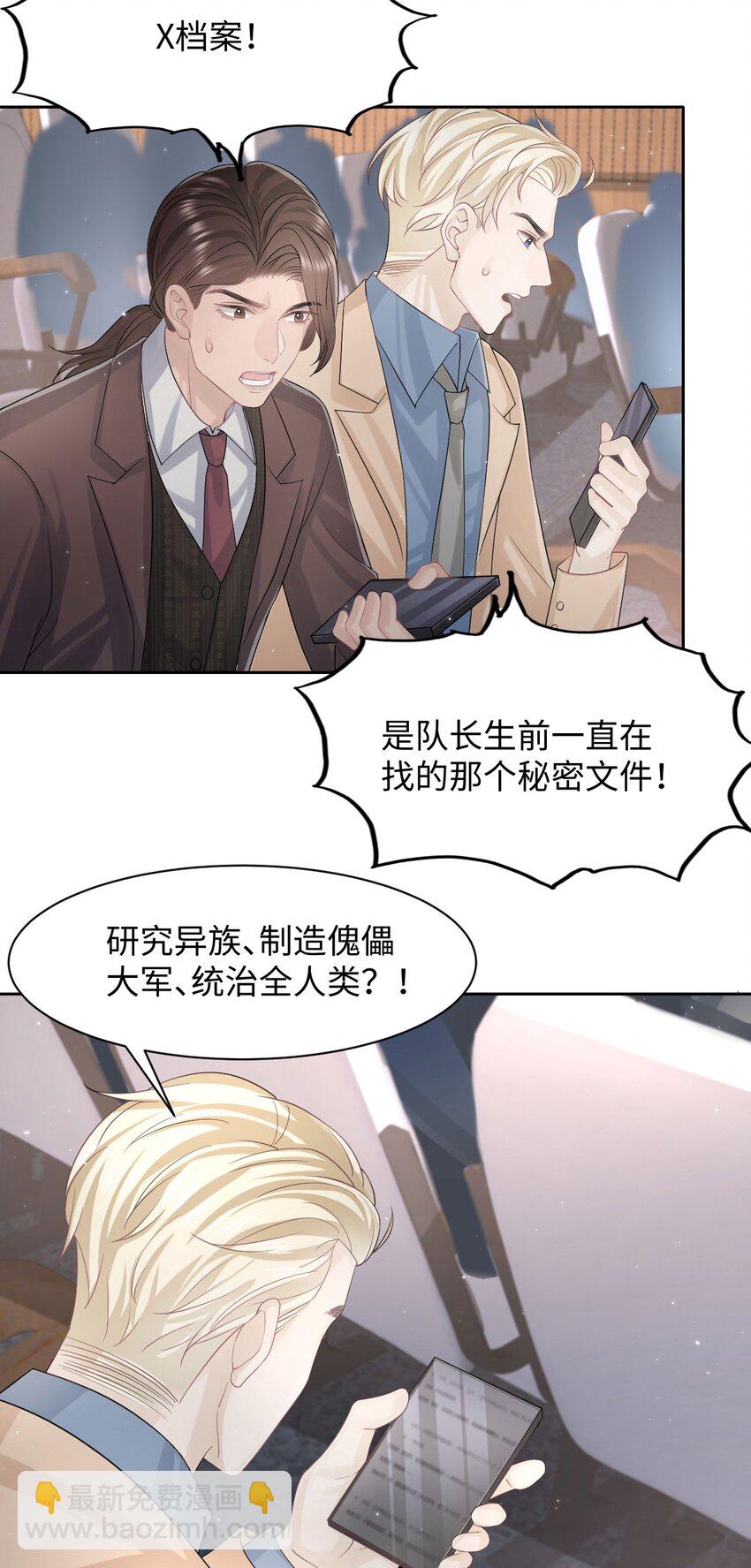《猎心爱人》第108话 选举闹剧 第21页
