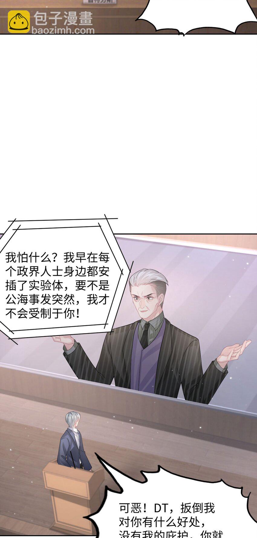 《猎心爱人》第108话 选举闹剧 第23页