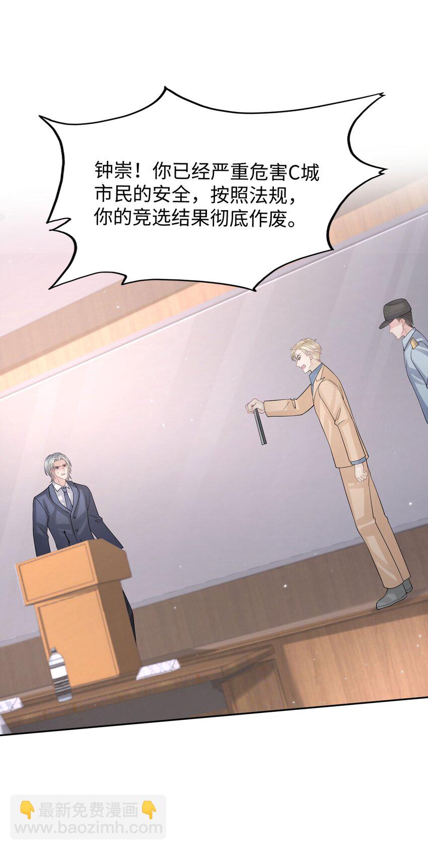 《猎心爱人》第108话 选举闹剧 第25页