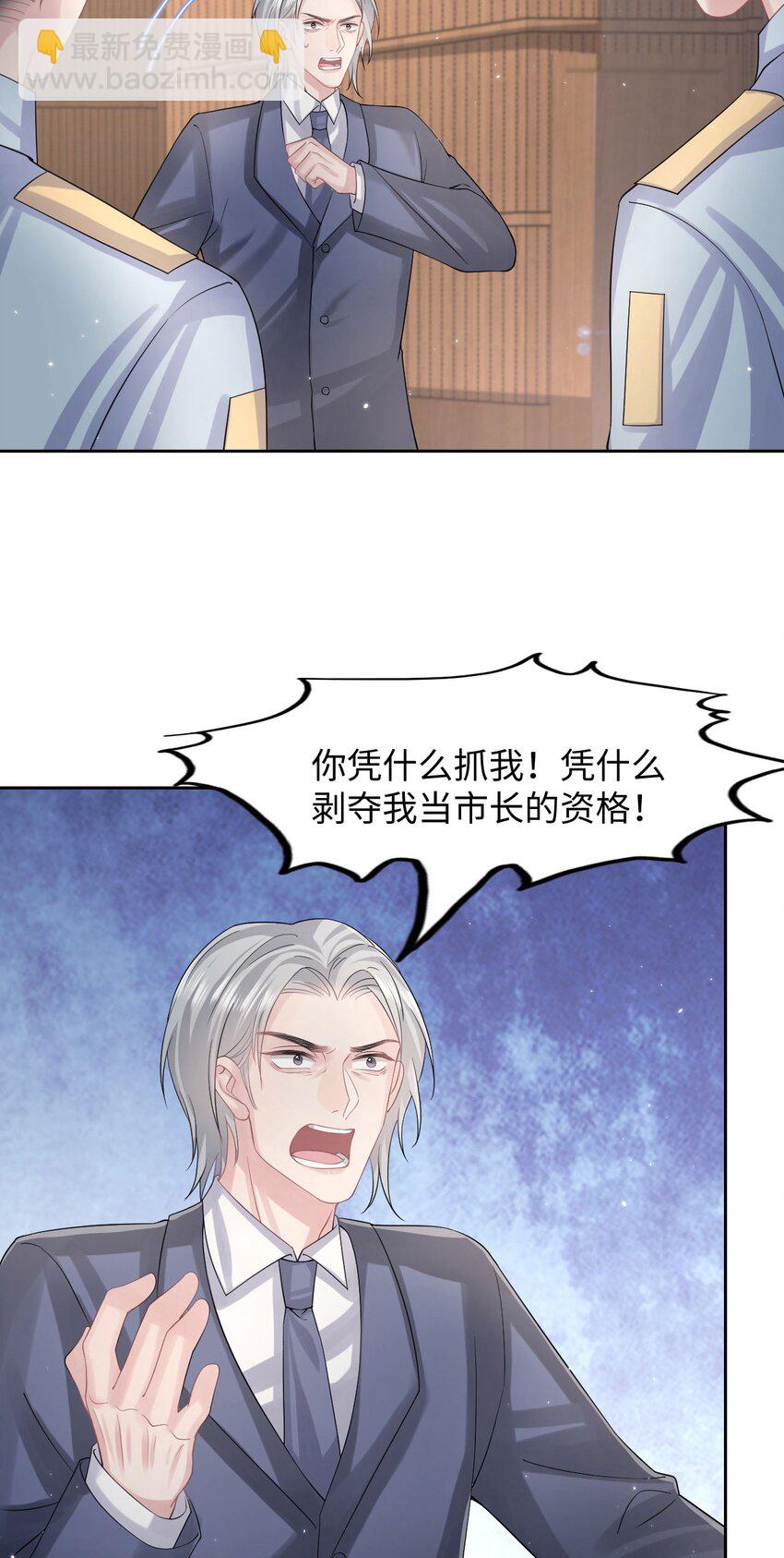 《猎心爱人》第108话 选举闹剧 第27页