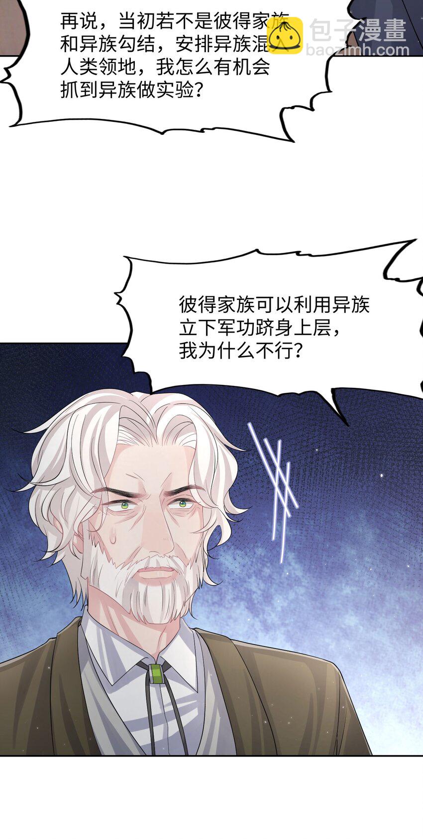 《猎心爱人》第108话 选举闹剧 第29页