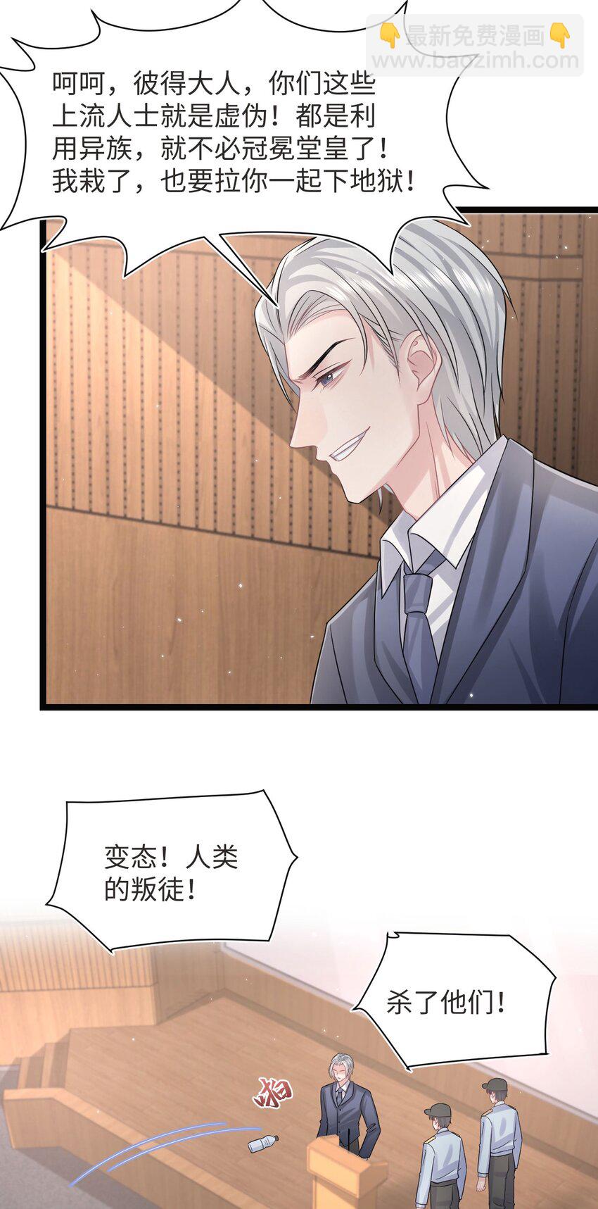 《猎心爱人》第108话 选举闹剧 第31页