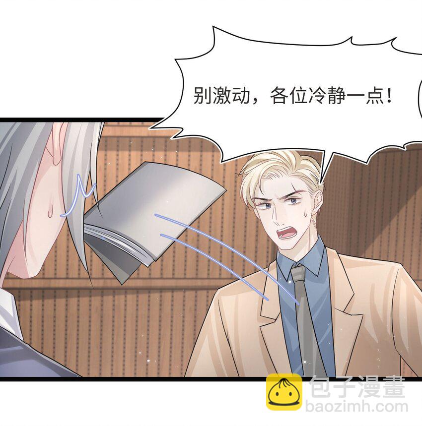 《猎心爱人》第108话 选举闹剧 第33页