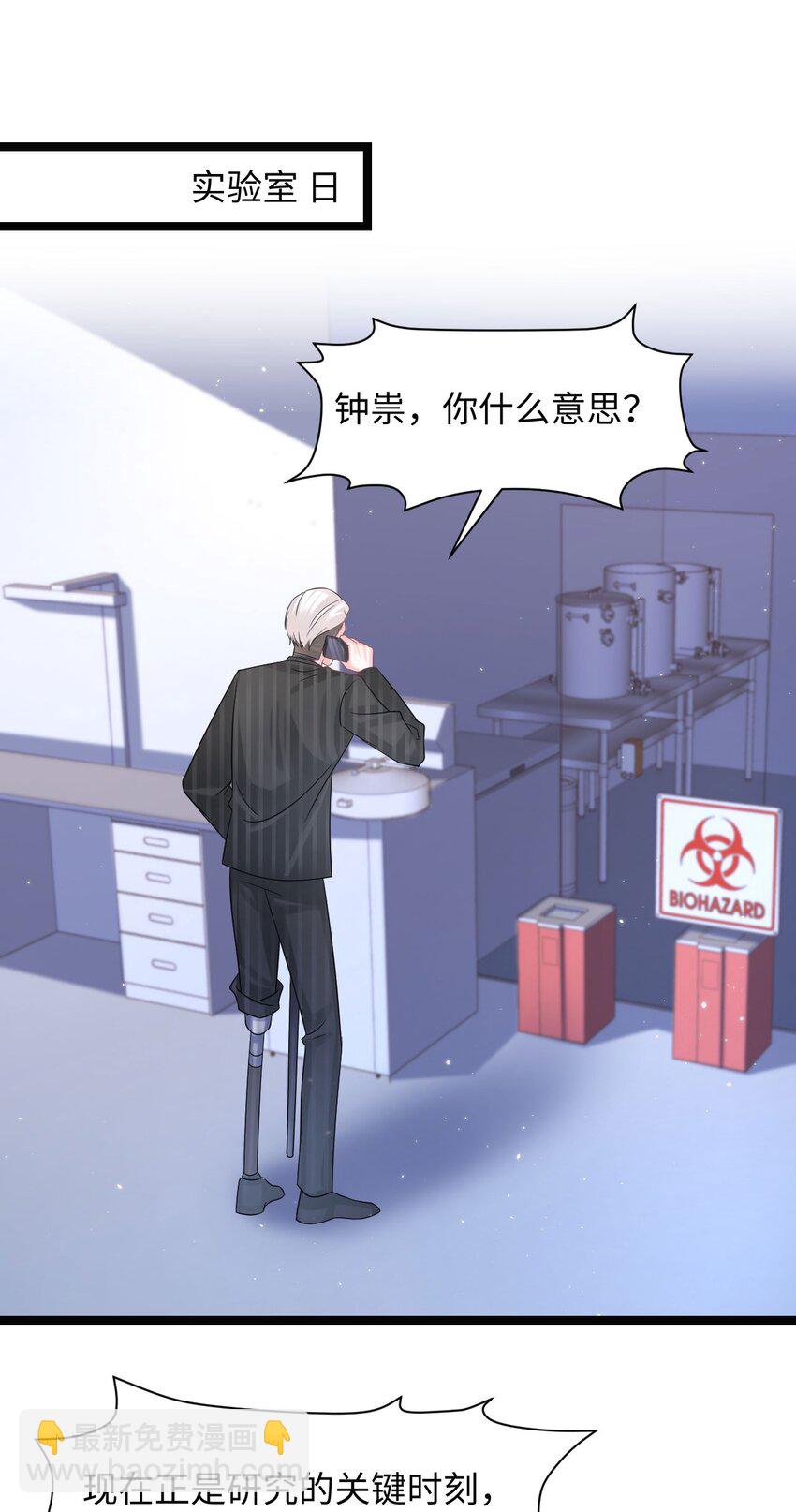 《猎心爱人》第108话 选举闹剧 第3页