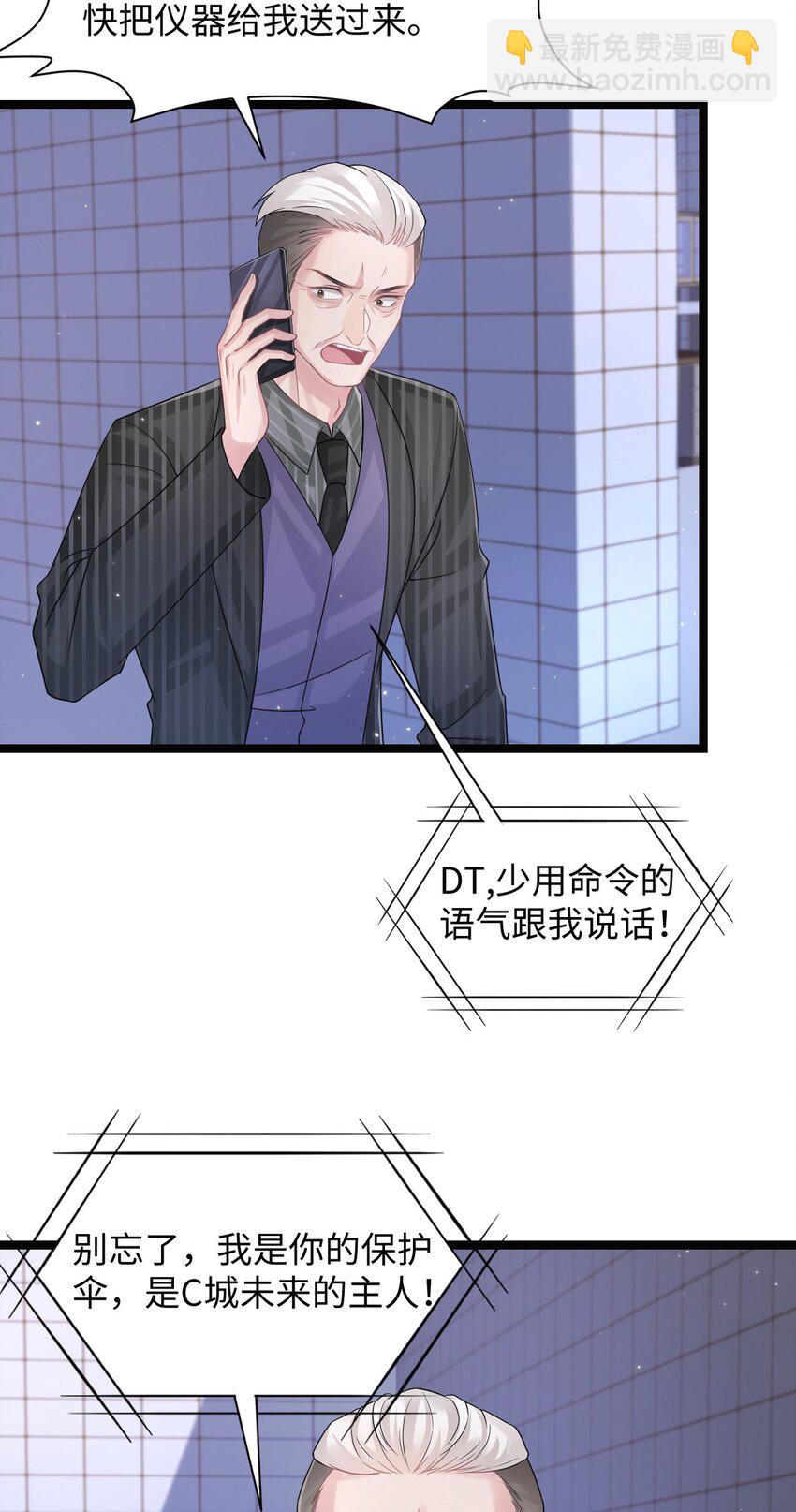 《猎心爱人》第108话 选举闹剧 第4页