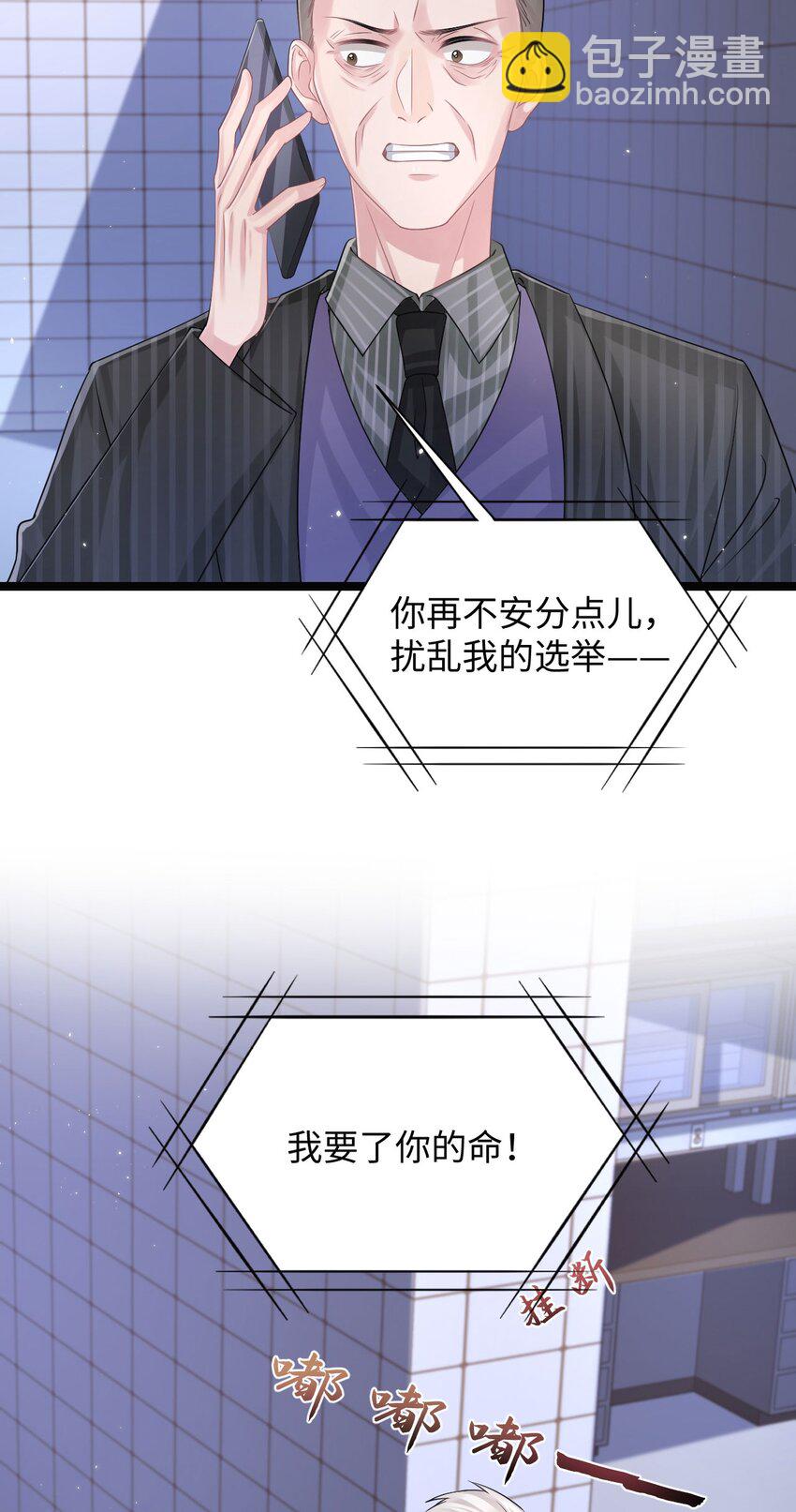 《猎心爱人》第108话 选举闹剧 第5页