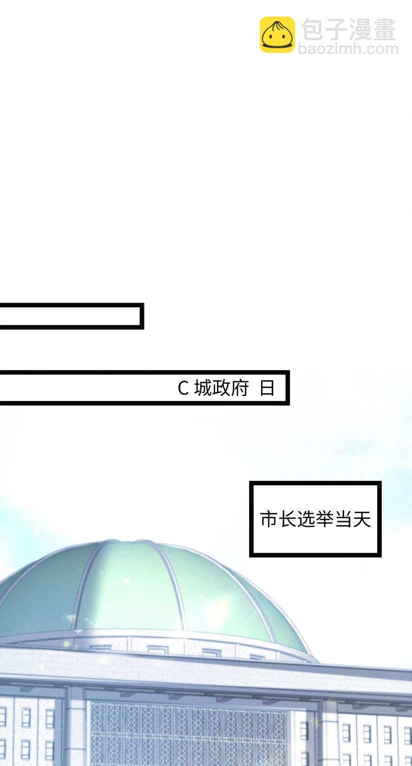 《猎心爱人》第108话 选举闹剧 第9页