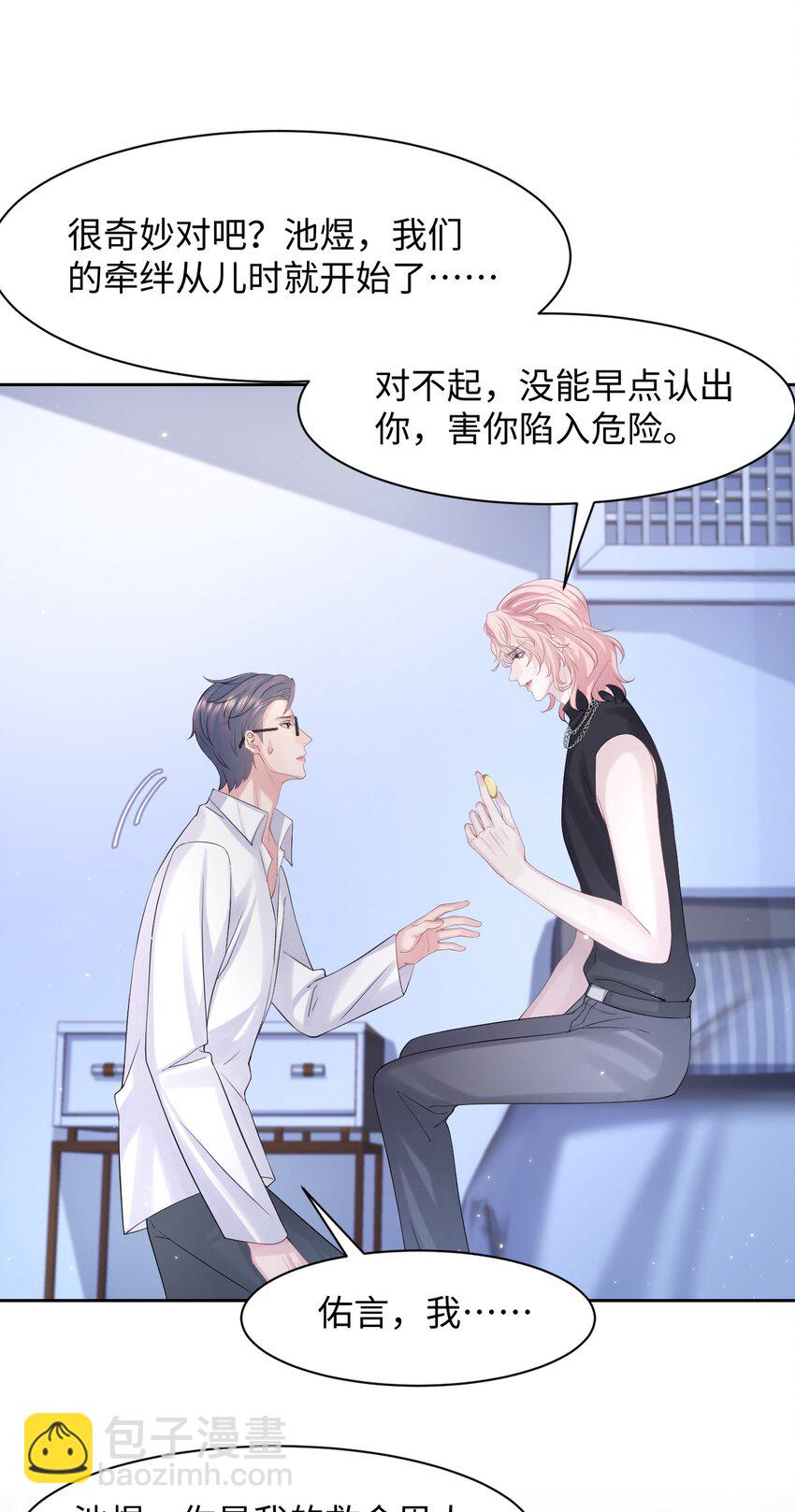 《猎心爱人》第107话 我贴心吧 第10页