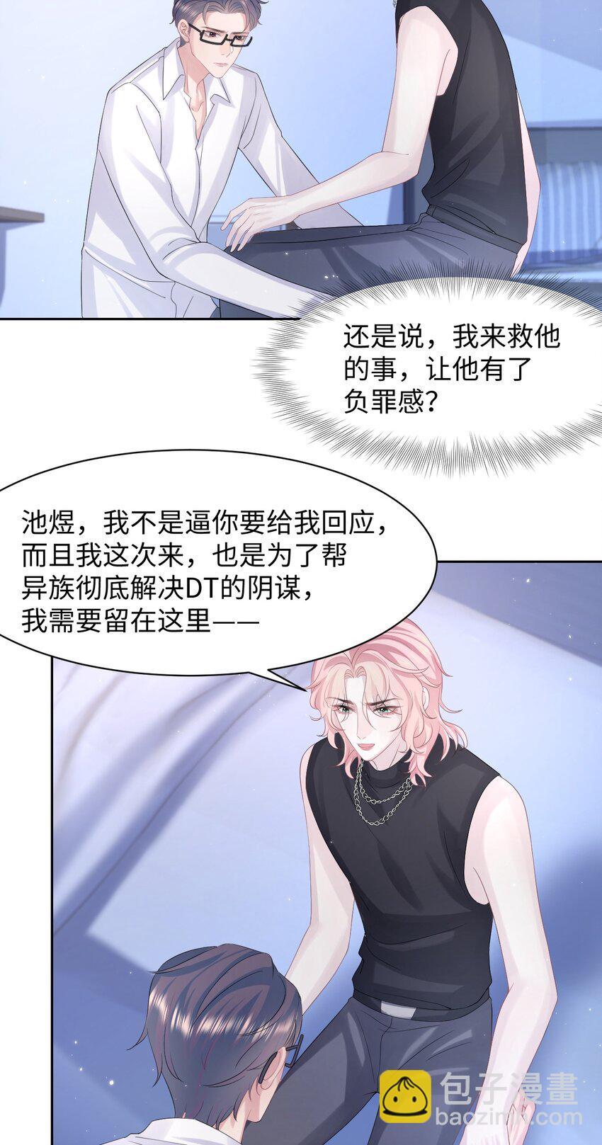 《猎心爱人》第107话 我贴心吧 第13页