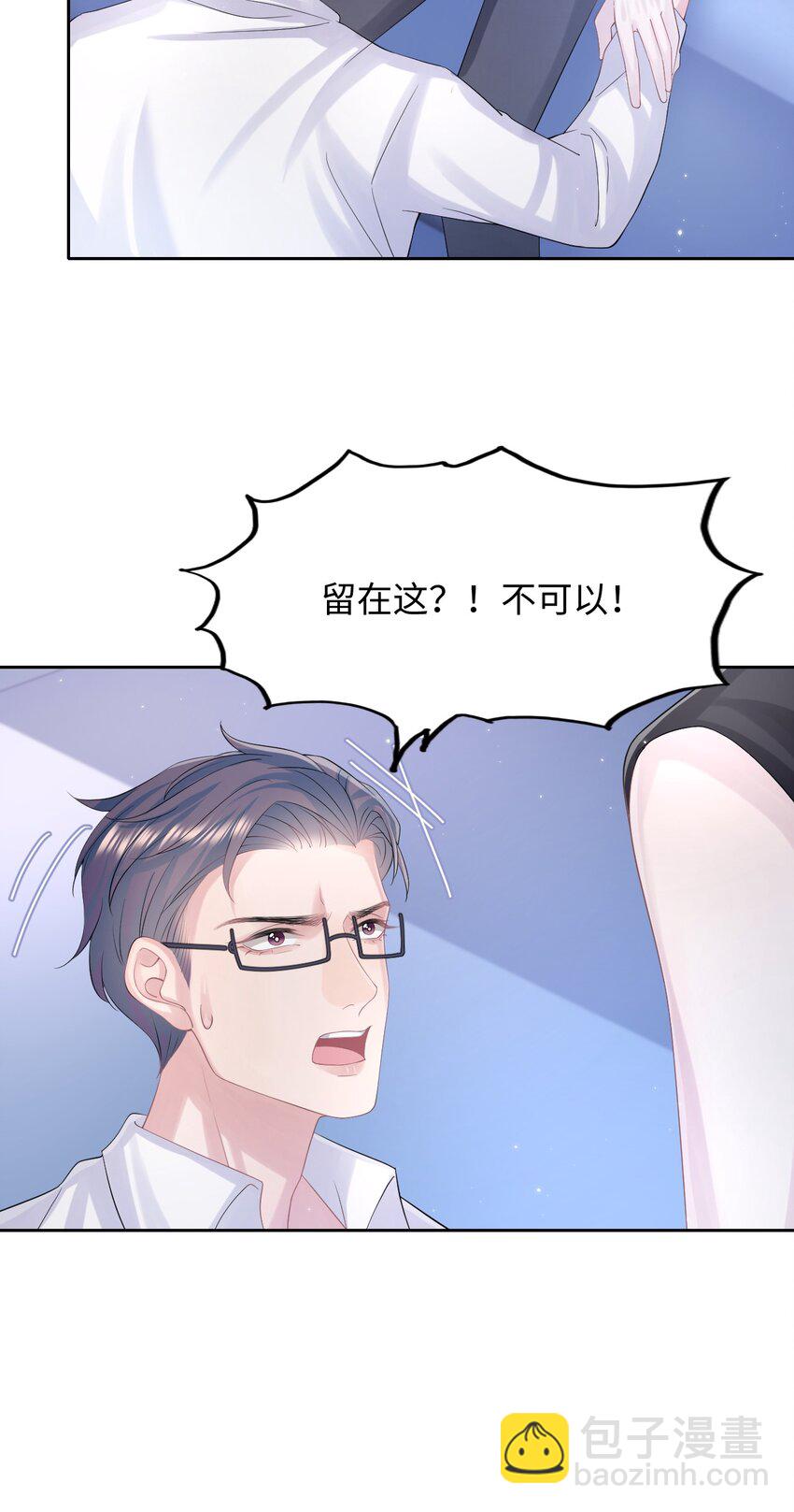 《猎心爱人》第107话 我贴心吧 第14页