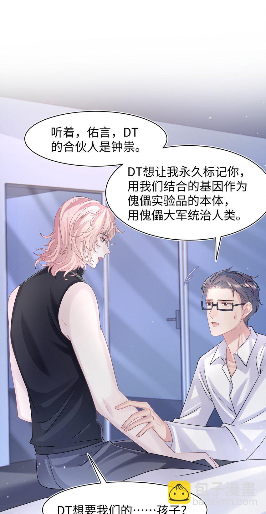 《猎心爱人》第107话 我贴心吧 第15页