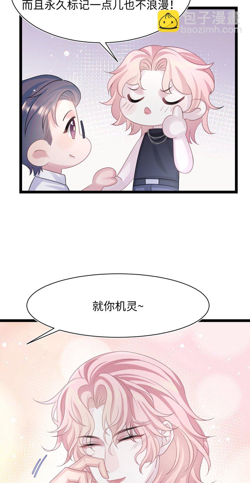 《猎心爱人》第107话 我贴心吧 第18页