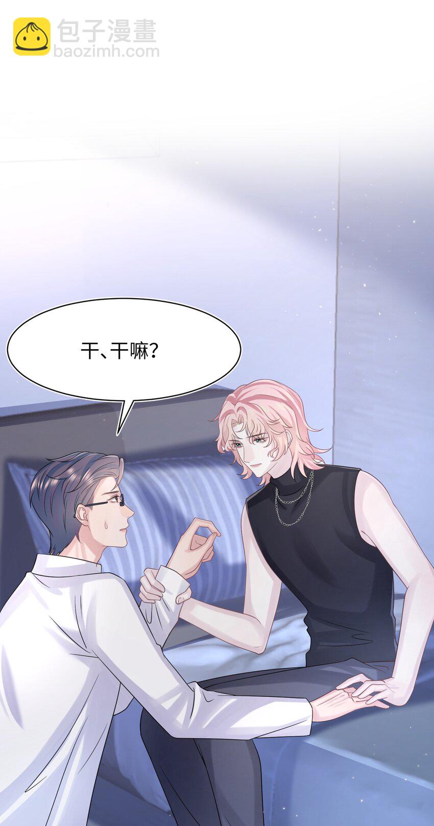 《猎心爱人》第107话 我贴心吧 第20页