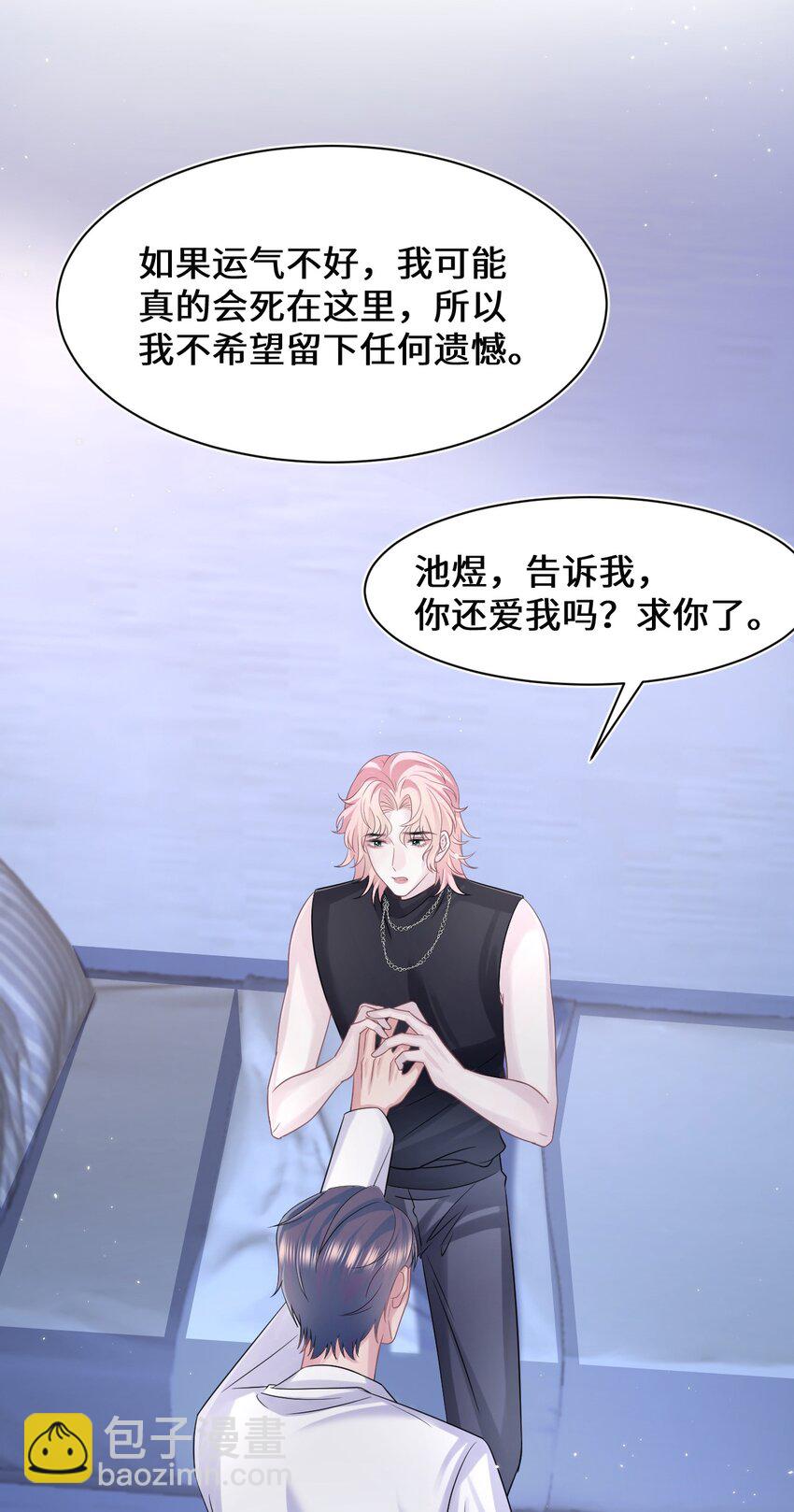 《猎心爱人》第107话 我贴心吧 第22页