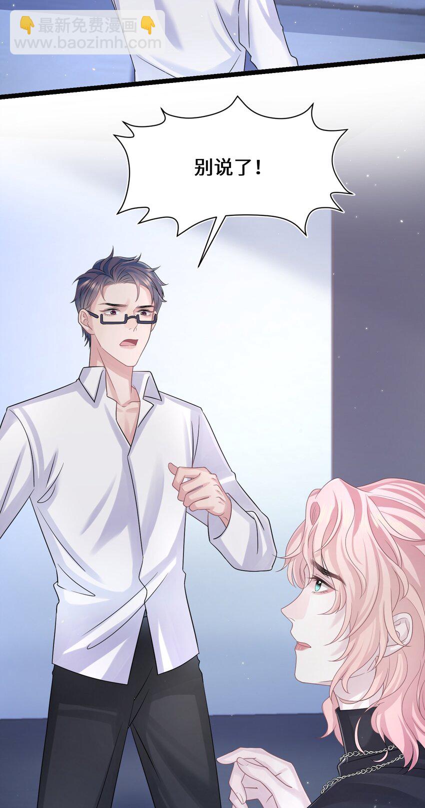 《猎心爱人》第107话 我贴心吧 第23页