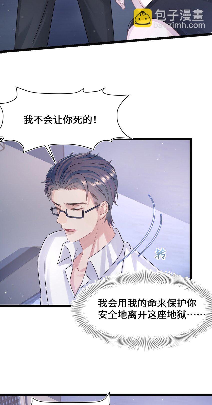 《猎心爱人》第107话 我贴心吧 第24页