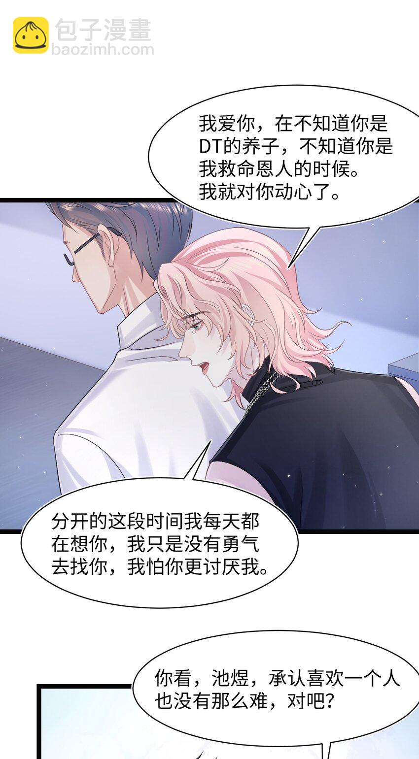 《猎心爱人》第107话 我贴心吧 第26页