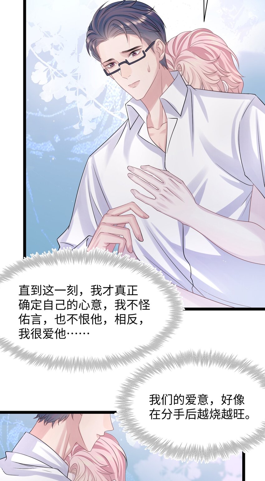 《猎心爱人》第107话 我贴心吧 第27页