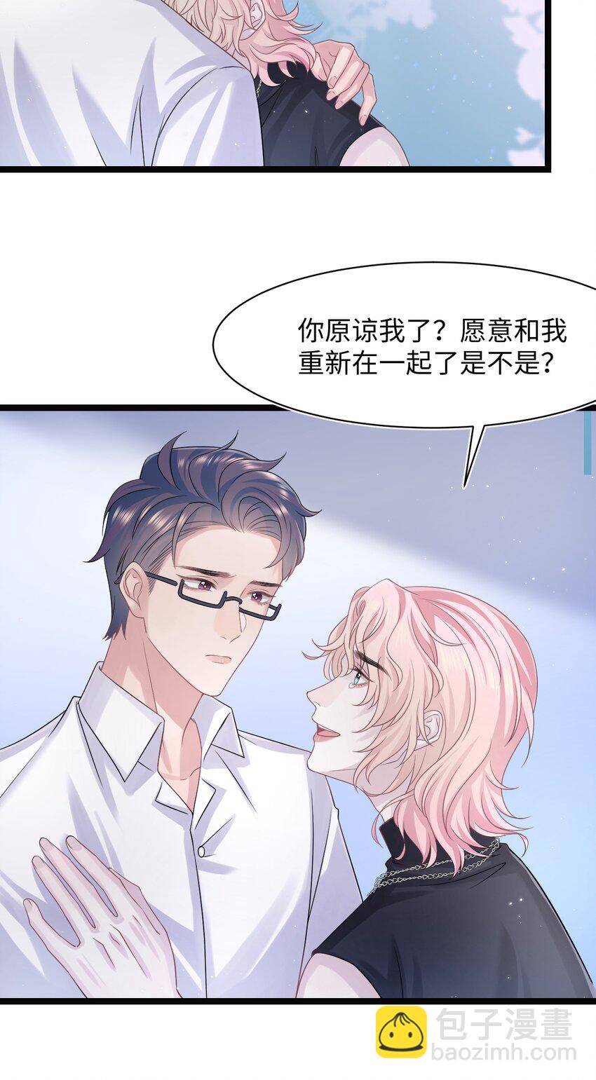 《猎心爱人》第107话 我贴心吧 第28页