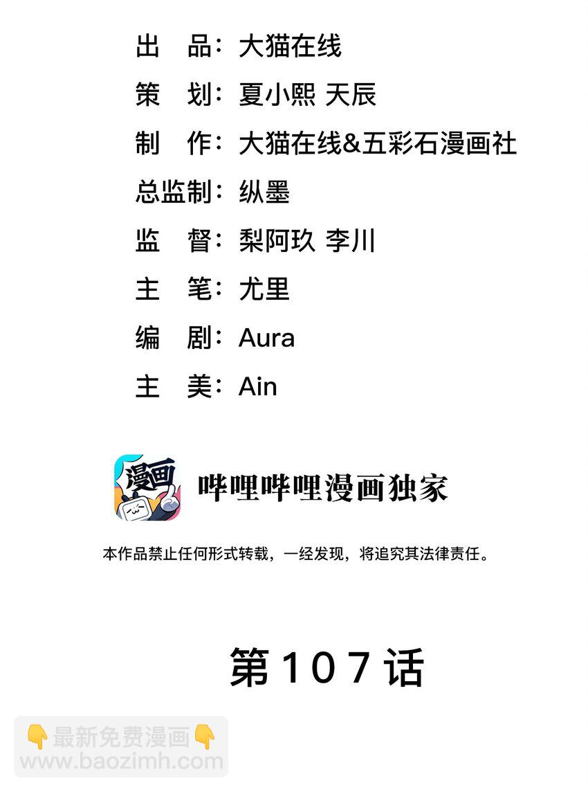 《猎心爱人》第107话 我贴心吧 第2页