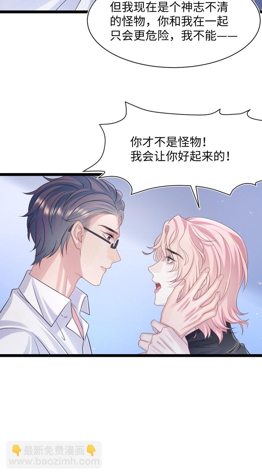《猎心爱人》第107话 我贴心吧 第30页