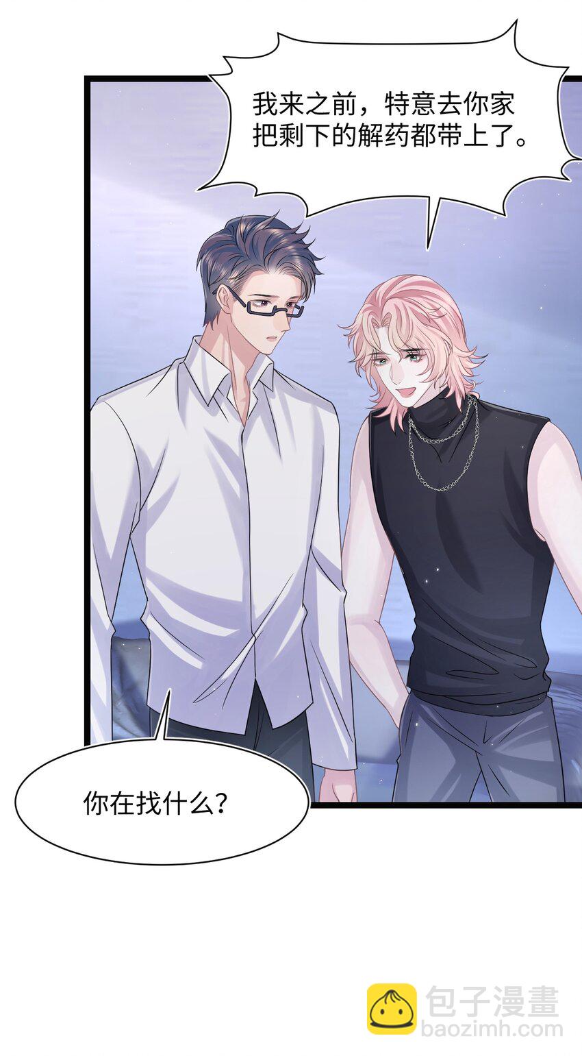 《猎心爱人》第107话 我贴心吧 第31页