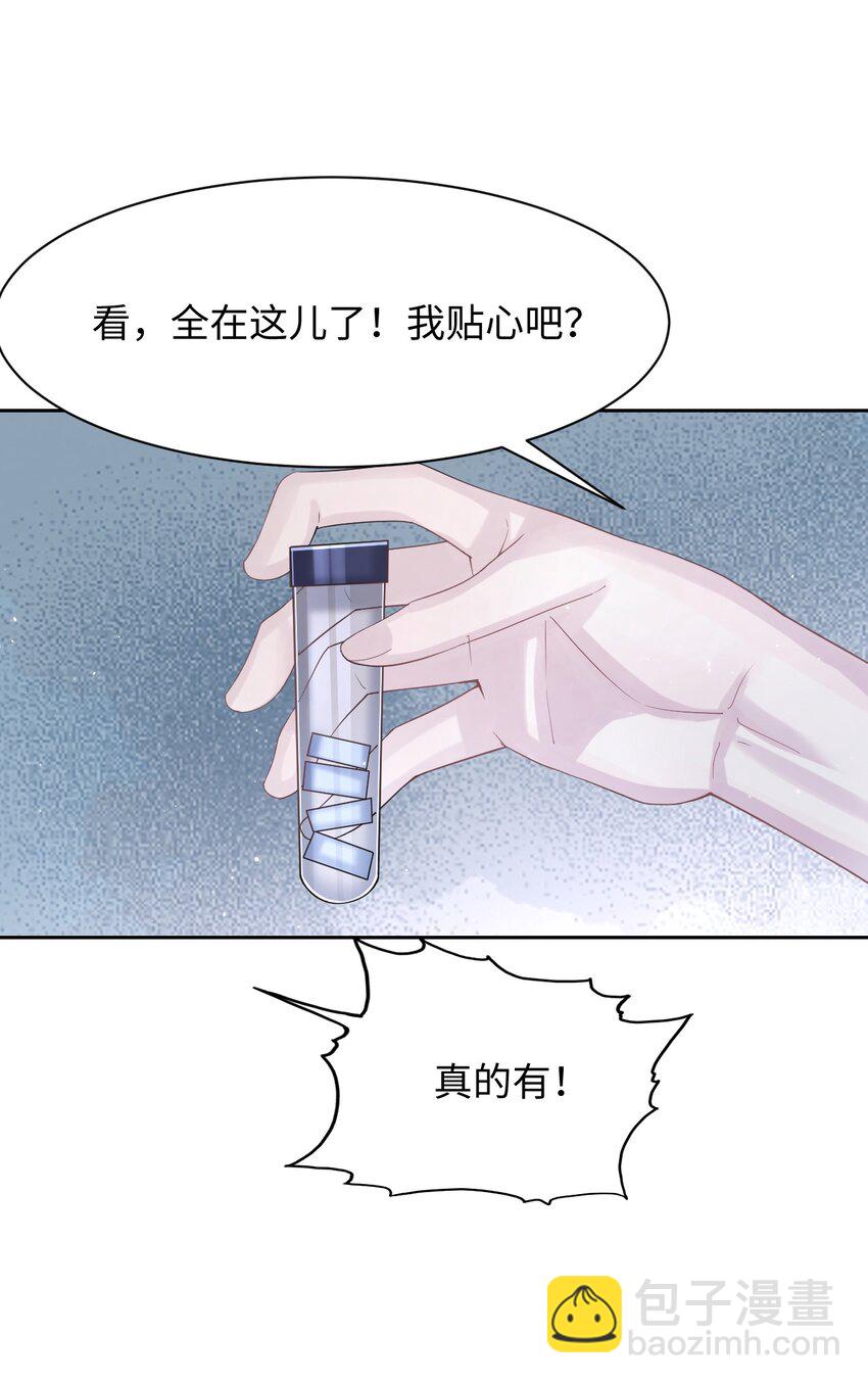 《猎心爱人》第107话 我贴心吧 第32页