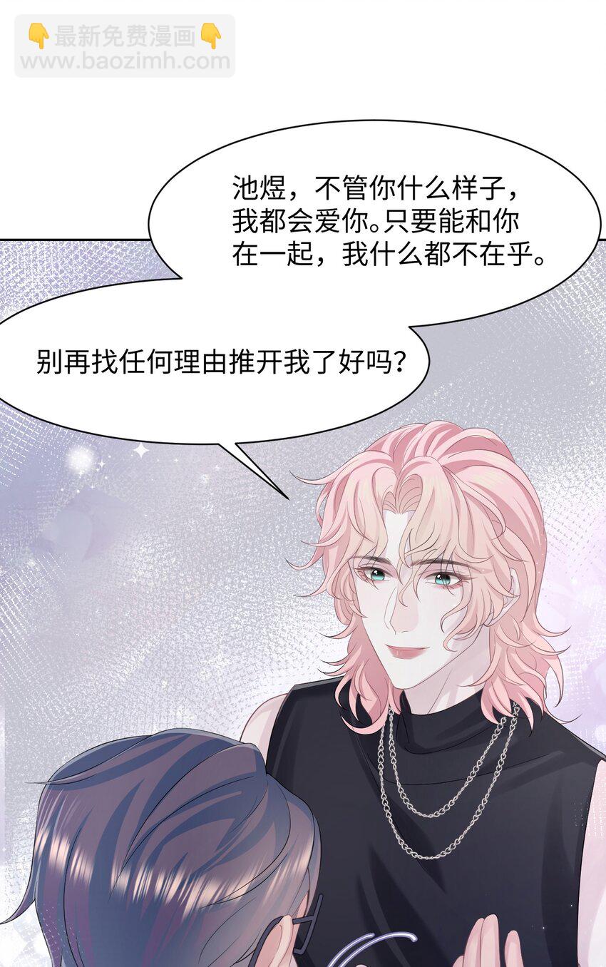 《猎心爱人》第107话 我贴心吧 第33页