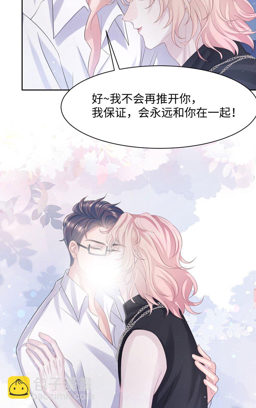 《猎心爱人》第107话 我贴心吧 第35页