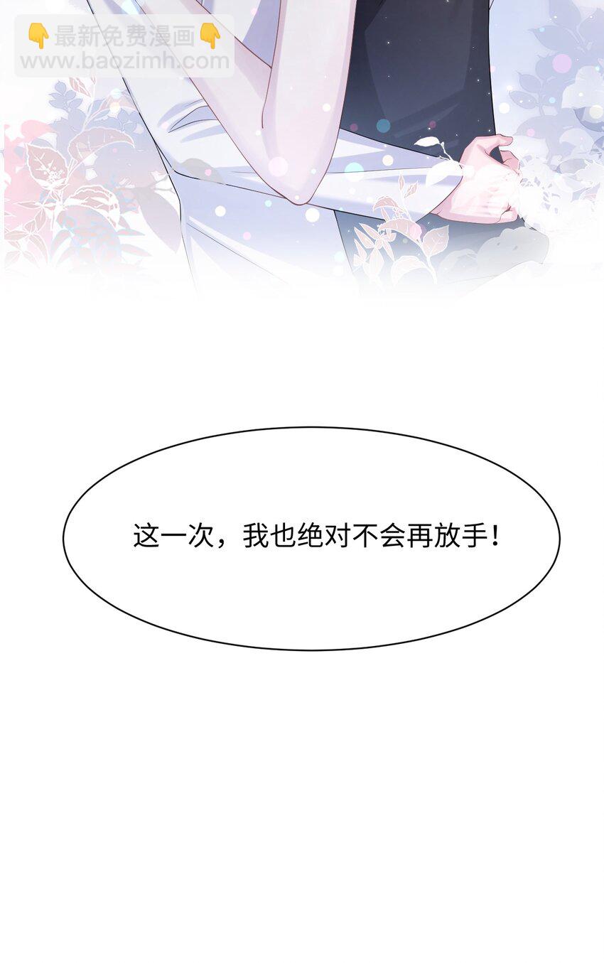 《猎心爱人》第107话 我贴心吧 第36页