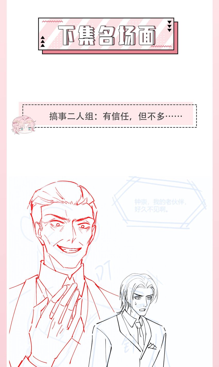 《猎心爱人》第107话 我贴心吧 第37页