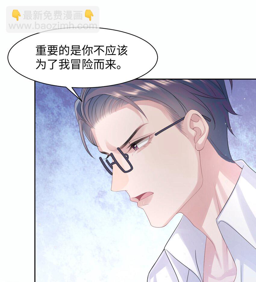 《猎心爱人》第107话 我贴心吧 第5页