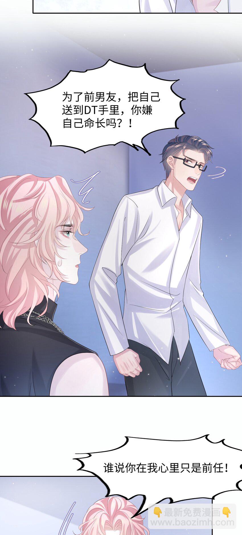 《猎心爱人》第107话 我贴心吧 第6页