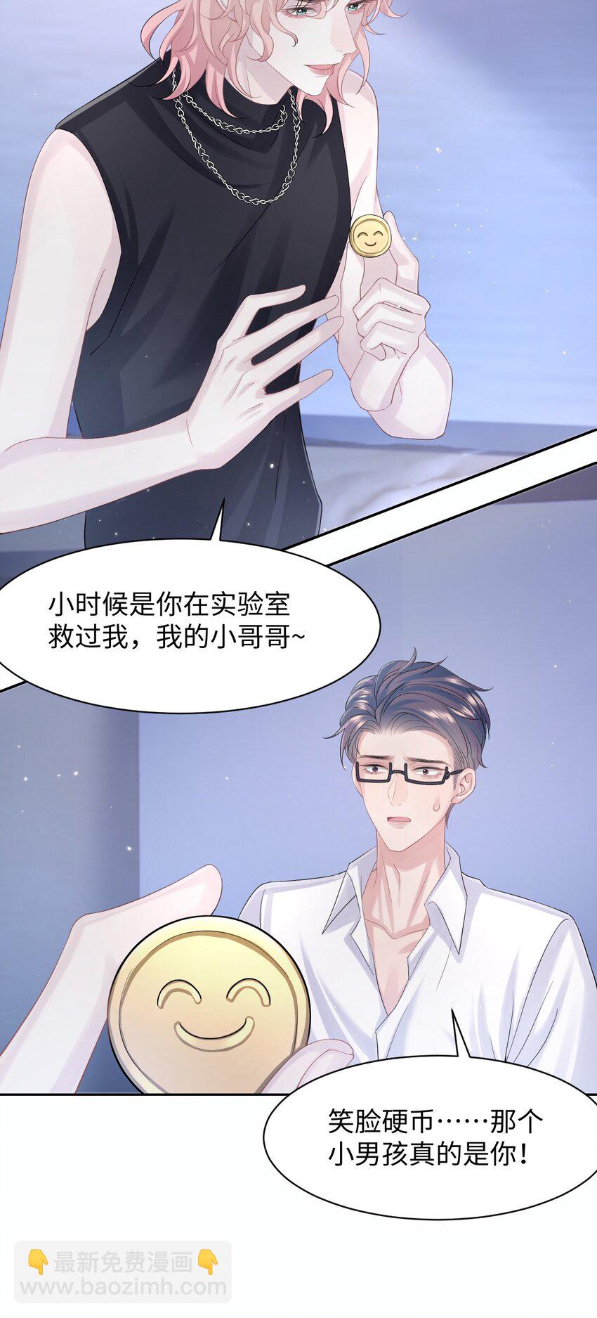 《猎心爱人》第107话 我贴心吧 第9页