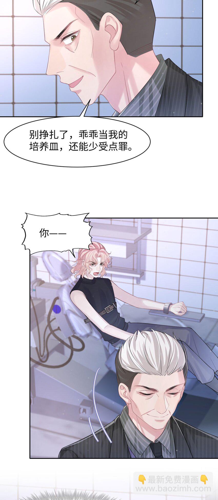 《猎心爱人》第110话 真的有了孩子？！ 第11页