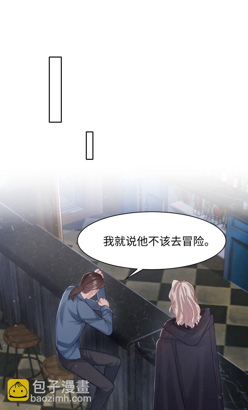 《猎心爱人》第110话 真的有了孩子？！ 第13页