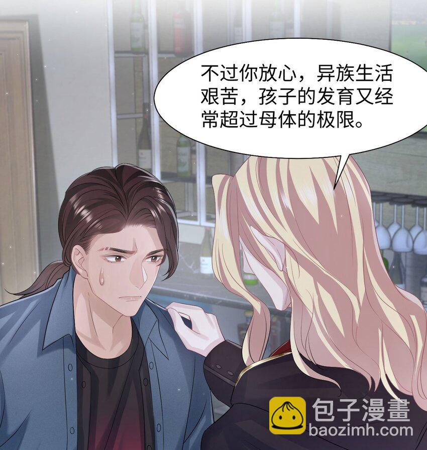 《猎心爱人》第110话 真的有了孩子？！ 第17页