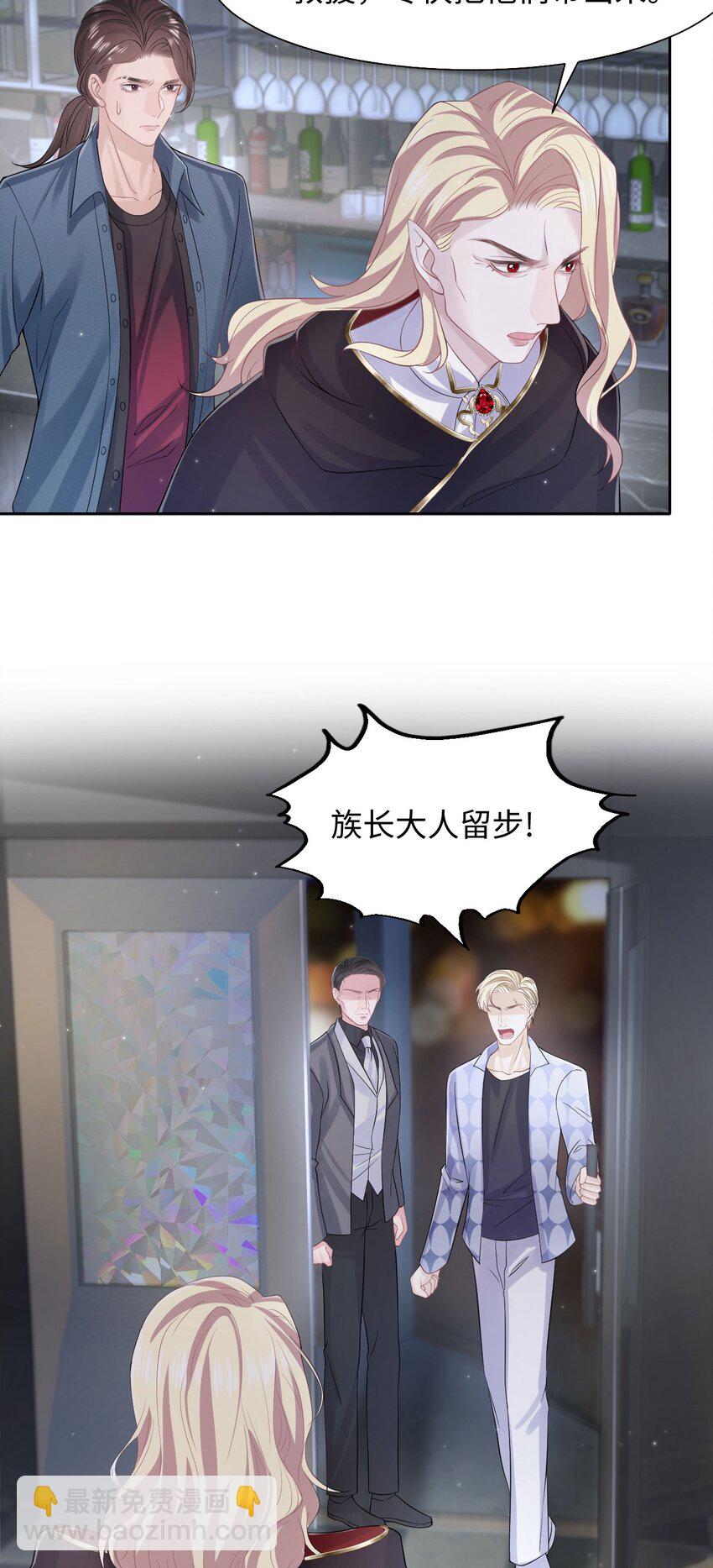 《猎心爱人》第110话 真的有了孩子？！ 第19页