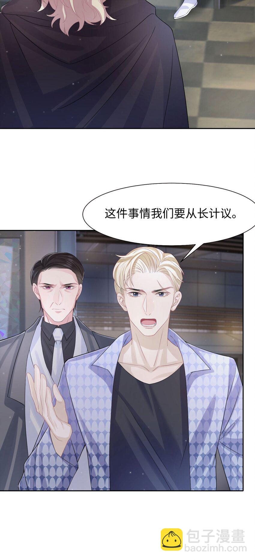 《猎心爱人》第110话 真的有了孩子？！ 第20页