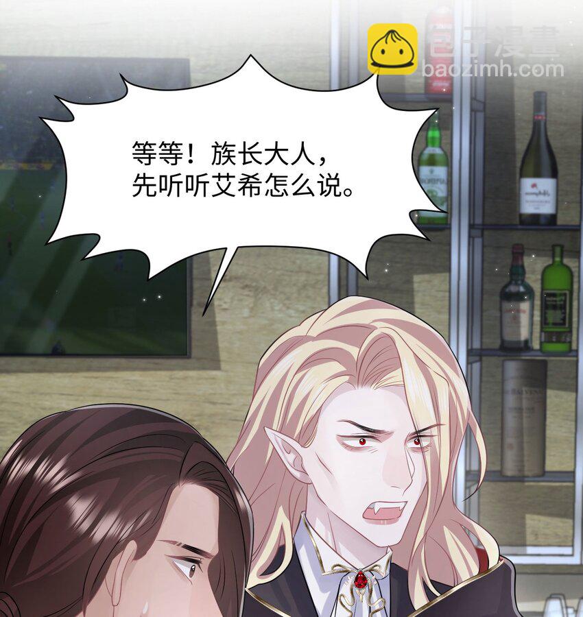 《猎心爱人》第110话 真的有了孩子？！ 第23页