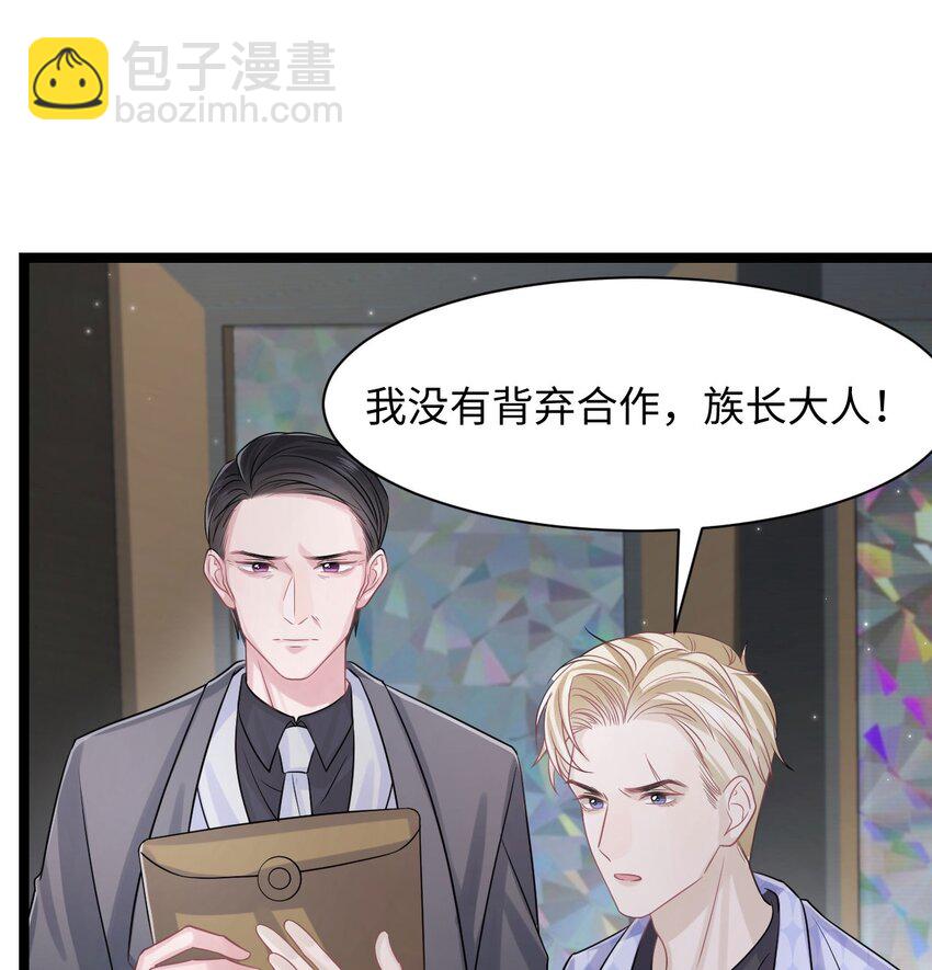 《猎心爱人》第110话 真的有了孩子？！ 第25页