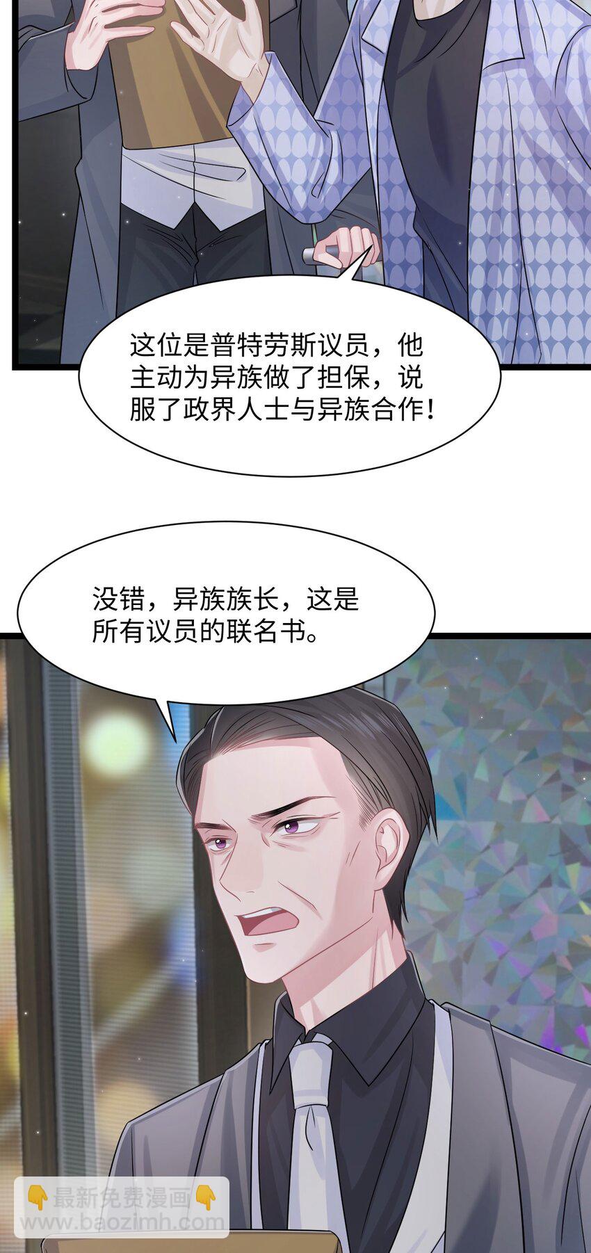 《猎心爱人》第110话 真的有了孩子？！ 第26页