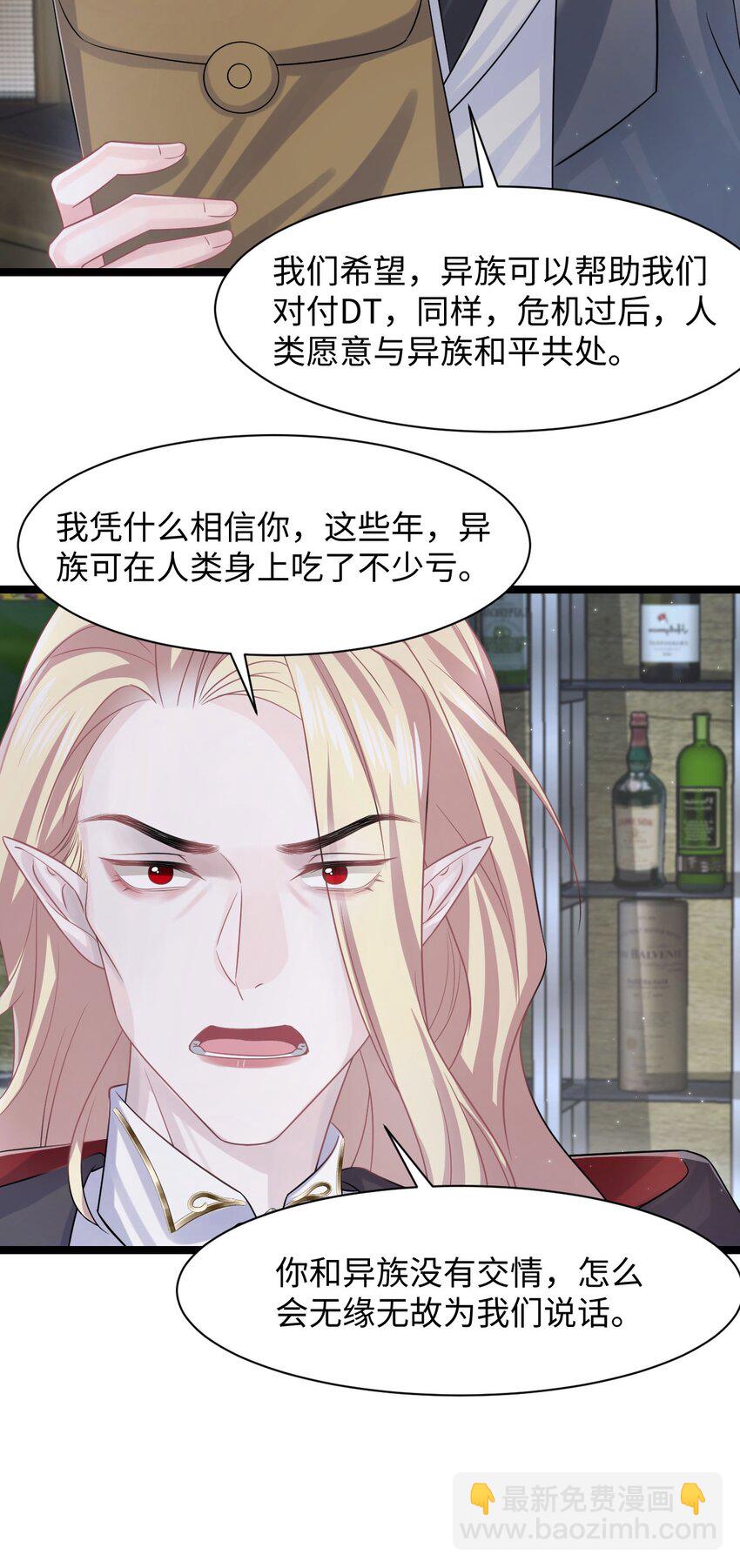 《猎心爱人》第110话 真的有了孩子？！ 第27页