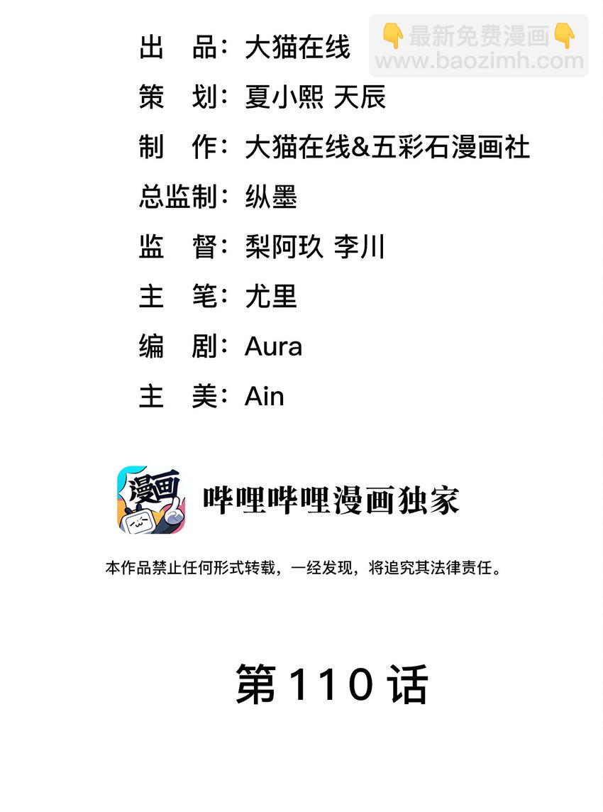 《猎心爱人》第110话 真的有了孩子？！ 第2页