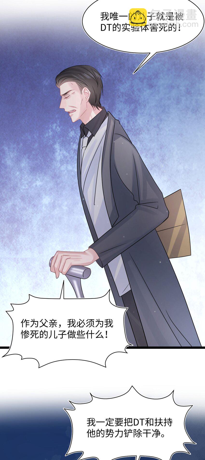 《猎心爱人》第110话 真的有了孩子？！ 第31页